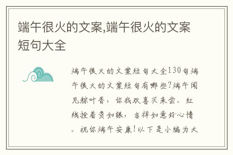 端午很火的文案,端午很火的文案短句大全