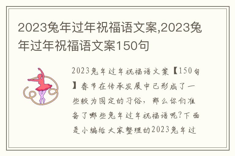 2023兔年過年祝福語文案,2023兔年過年祝福語文案150句