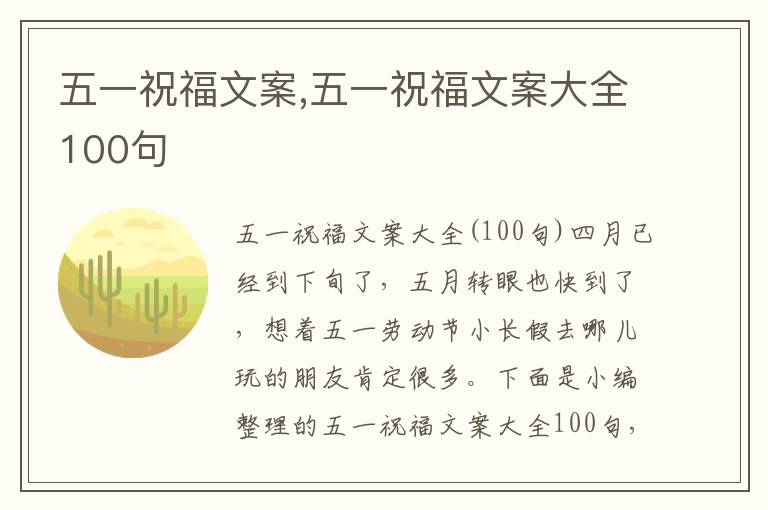 五一祝福文案,五一祝福文案大全100句