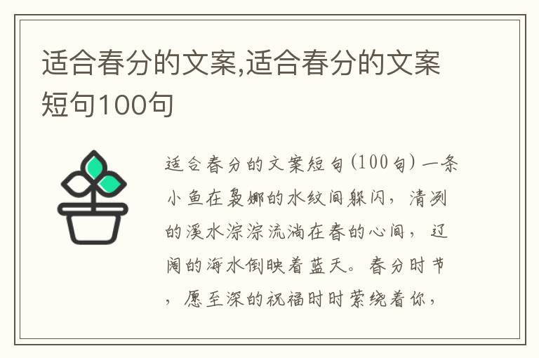 適合春分的文案,適合春分的文案短句100句