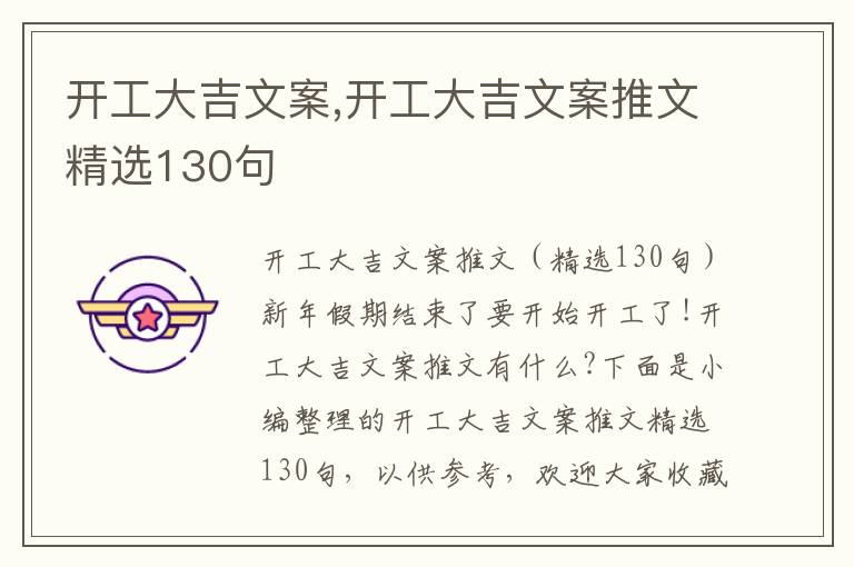 開工大吉文案,開工大吉文案推文精選130句