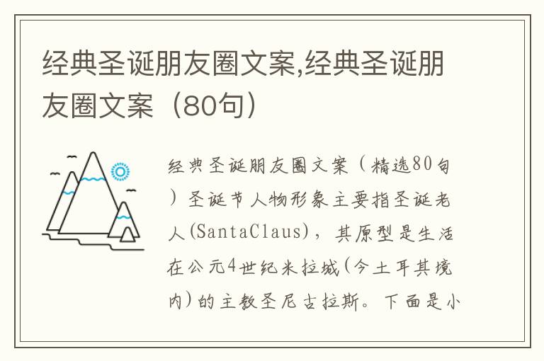 經典圣誕朋友圈文案,經典圣誕朋友圈文案（80句）