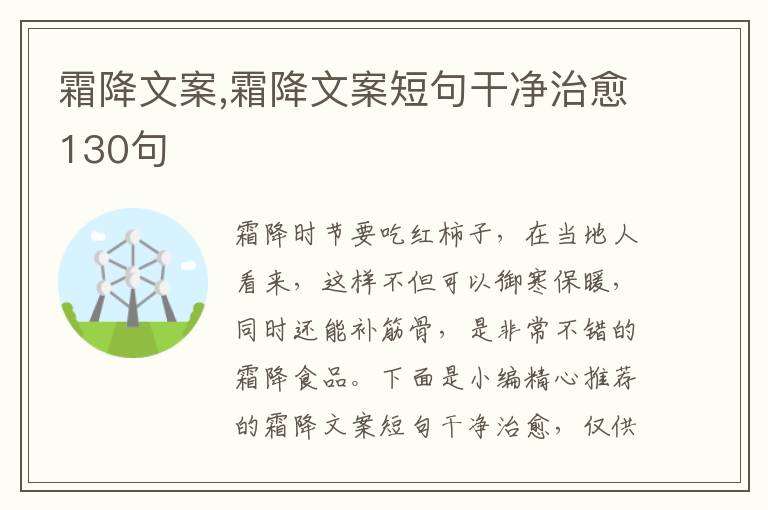 霜降文案,霜降文案短句干凈治愈130句