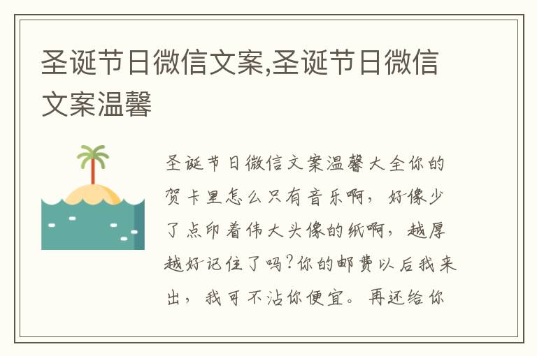 圣誕節日微信文案,圣誕節日微信文案溫馨