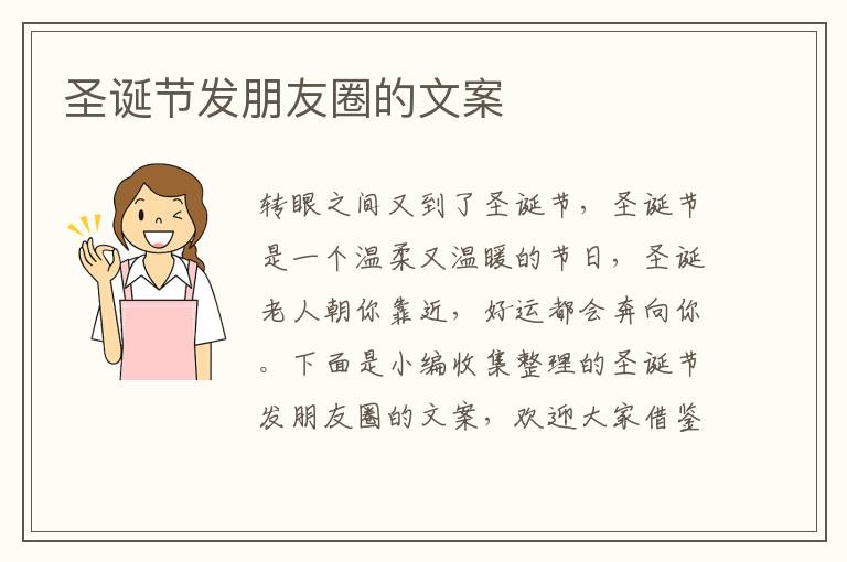 圣誕節發朋友圈的文案