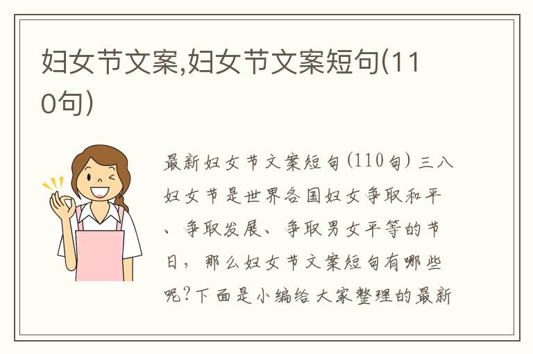 婦女節文案,婦女節文案短句(110句)