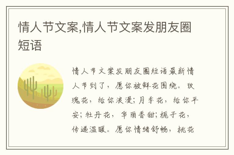 情人節(jié)文案,情人節(jié)文案發(fā)朋友圈短語