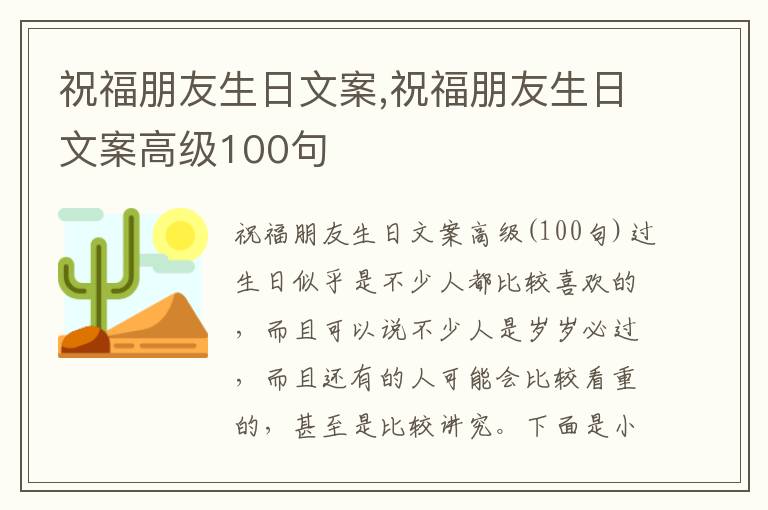 祝福朋友生日文案,祝福朋友生日文案高級100句