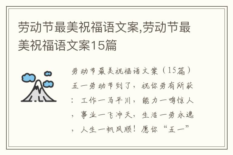 勞動節最美祝福語文案,勞動節最美祝福語文案15篇