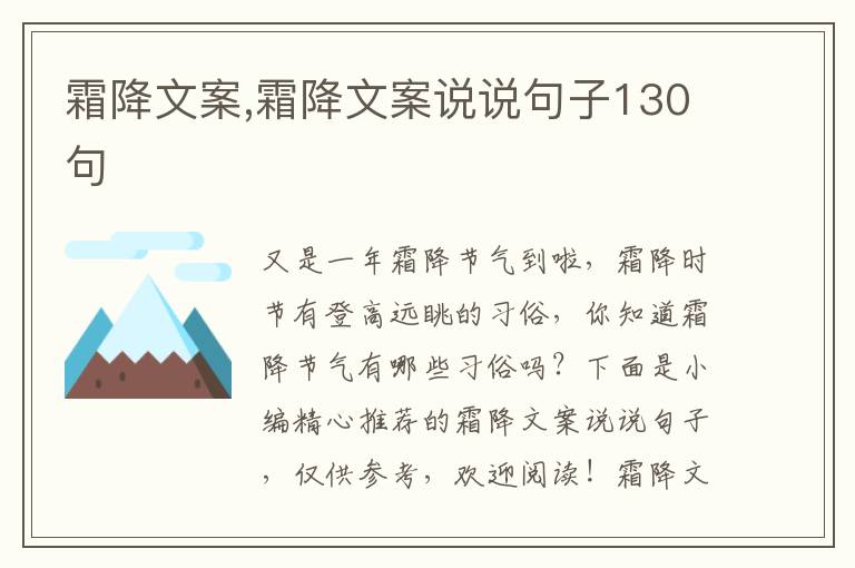 霜降文案,霜降文案說說句子130句