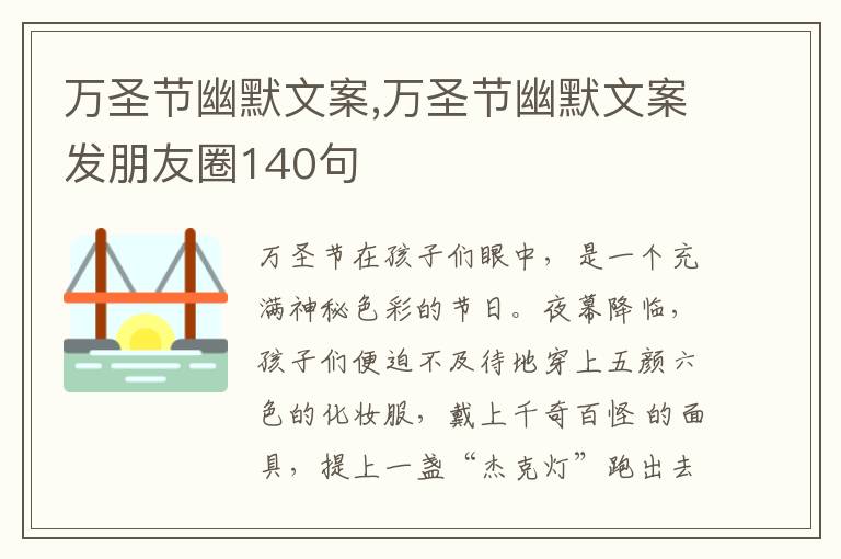 萬圣節幽默文案,萬圣節幽默文案發朋友圈140句