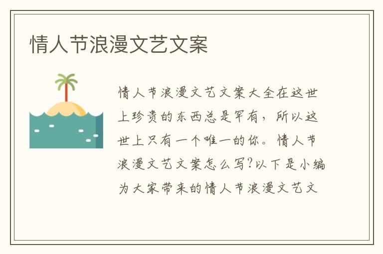 情人節浪漫文藝文案