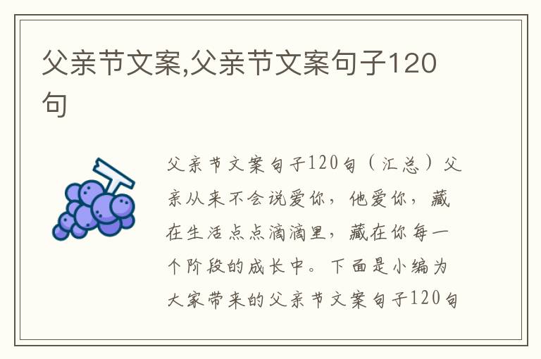 父親節文案,父親節文案句子120句