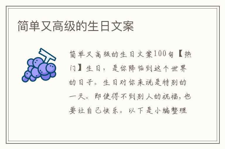 簡單又高級的生日文案