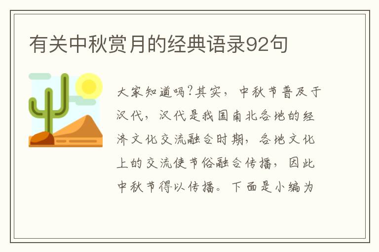 有關中秋賞月的經典語錄92句