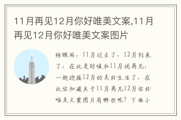 11月再見12月你好唯美文案,11月再見12月你好唯美文案圖片