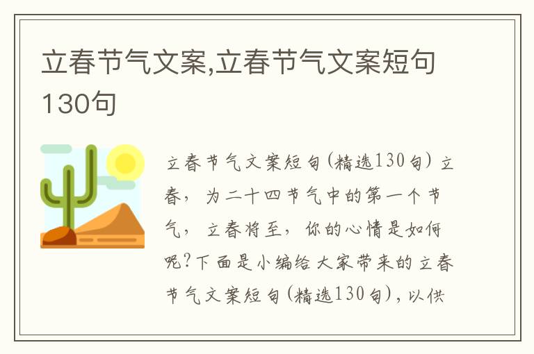 立春節氣文案,立春節氣文案短句130句