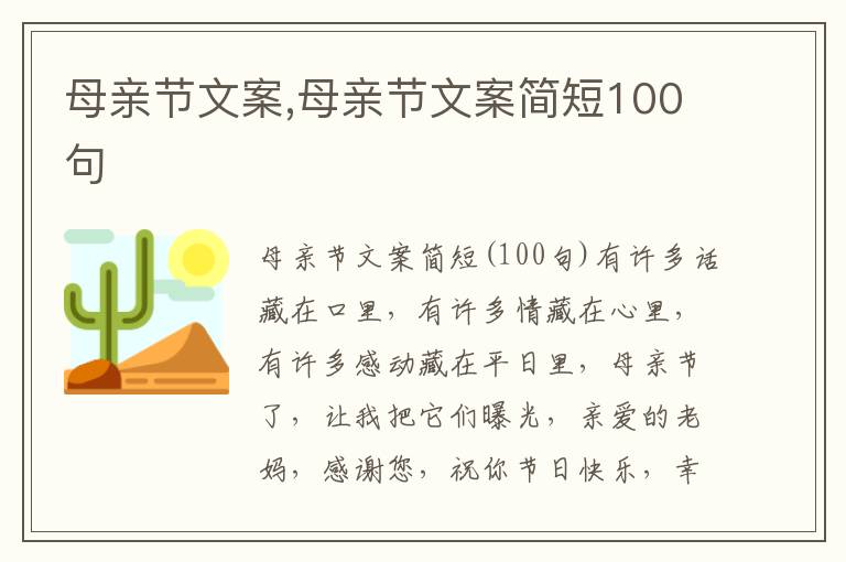 母親節文案,母親節文案簡短100句