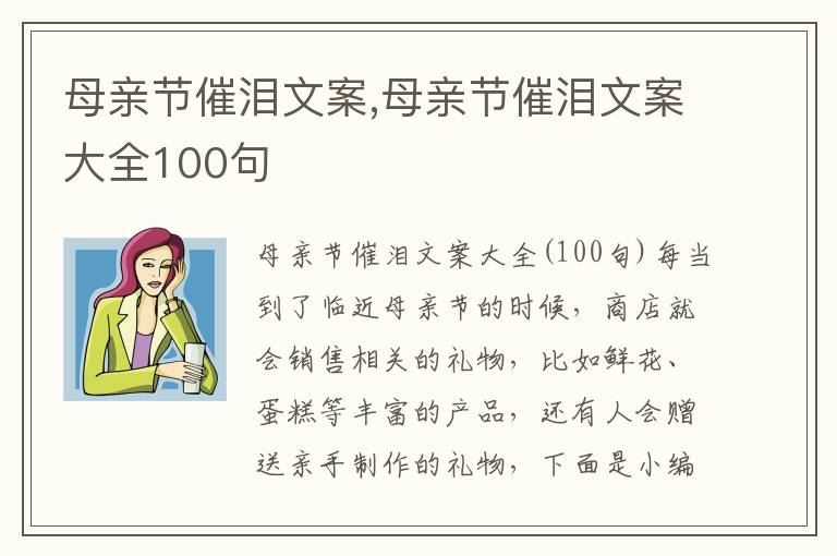 母親節催淚文案,母親節催淚文案大全100句