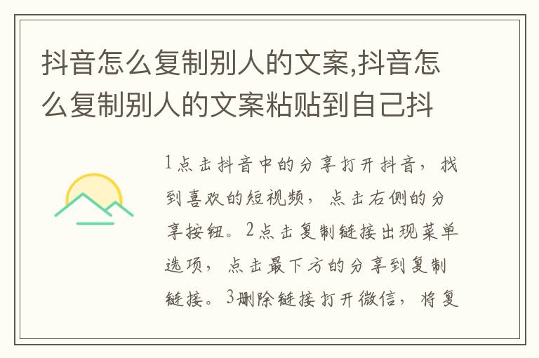 抖音怎么復制別人的文案,抖音怎么復制別人的文案粘貼到自己抖音上