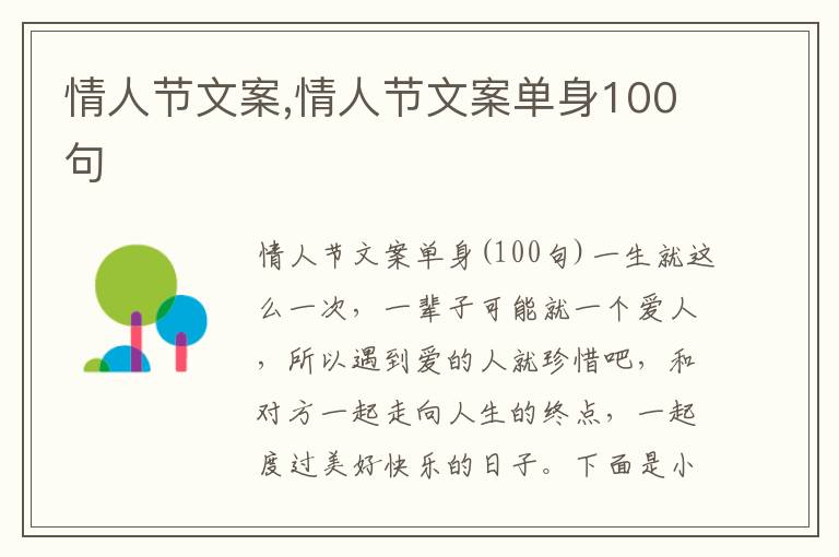 情人節文案,情人節文案單身100句