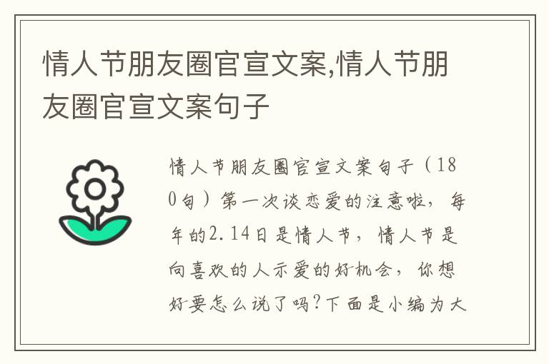 情人節朋友圈官宣文案,情人節朋友圈官宣文案句子