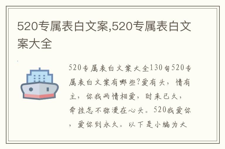 520專屬表白文案,520專屬表白文案大全