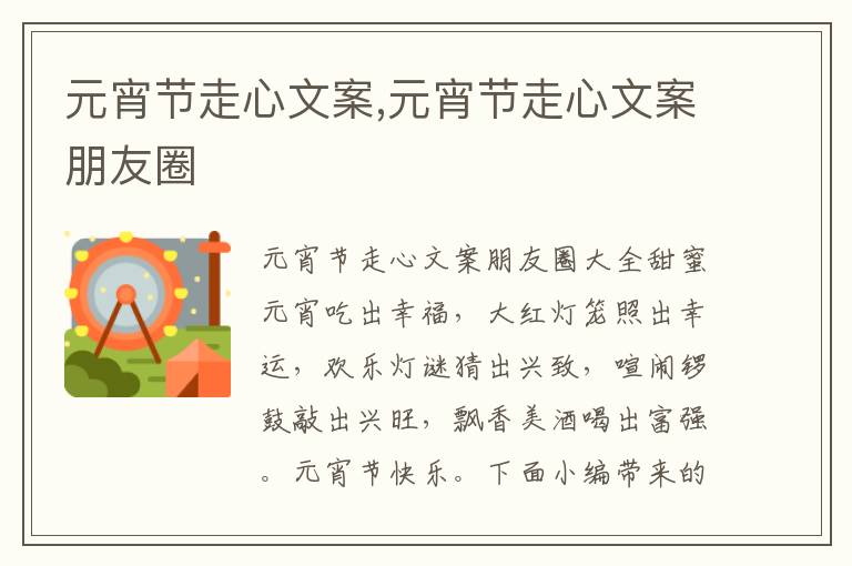 元宵節走心文案,元宵節走心文案朋友圈