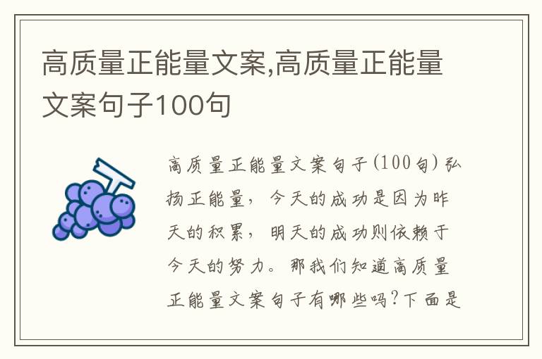 高質量正能量文案,高質量正能量文案句子100句