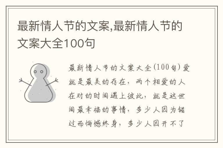 最新情人節的文案,最新情人節的文案大全100句