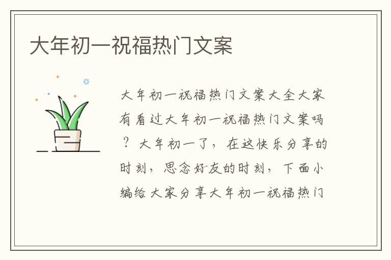 大年初一祝福熱門文案