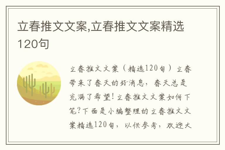 立春推文文案,立春推文文案精選120句