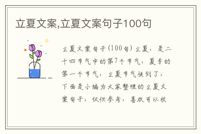 立夏文案,立夏文案句子100句