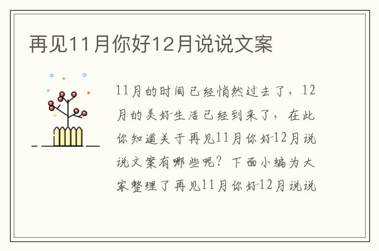 再見11月你好12月說說文案