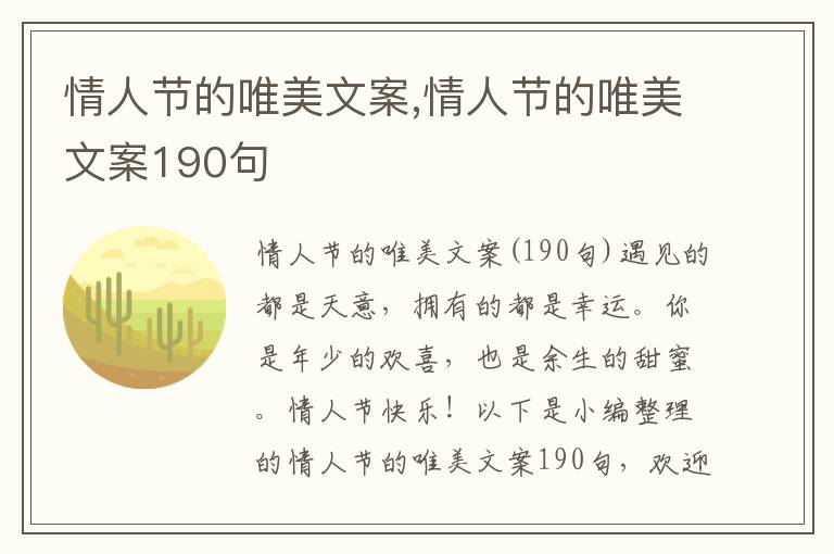 情人節的唯美文案,情人節的唯美文案190句