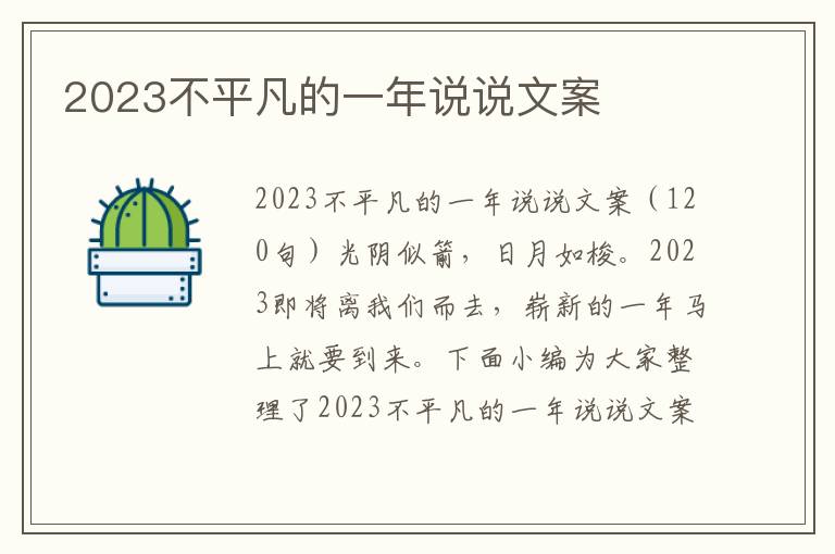 2023不平凡的一年說說文案