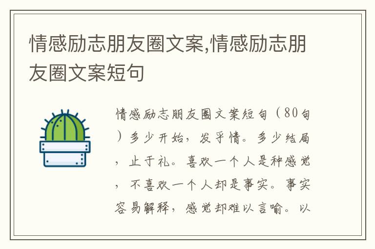 情感勵志朋友圈文案,情感勵志朋友圈文案短句