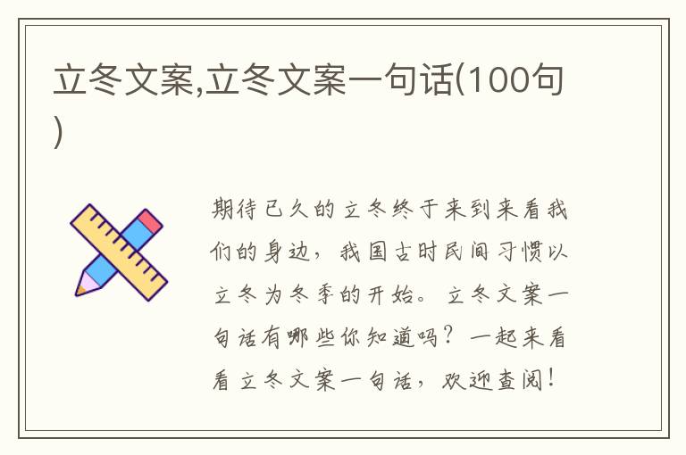 立冬文案,立冬文案一句話(100句)