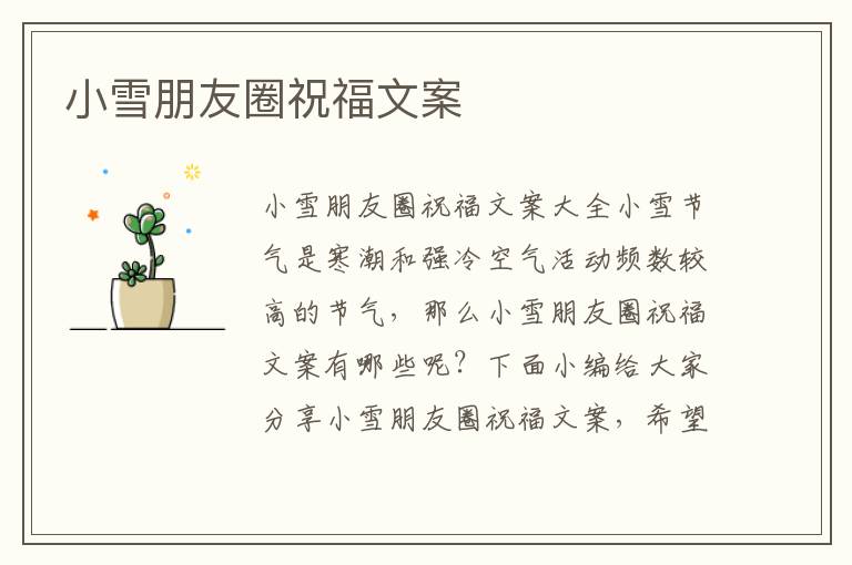 小雪朋友圈祝福文案