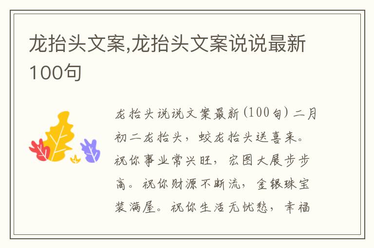 龍抬頭文案,龍抬頭文案說說最新100句