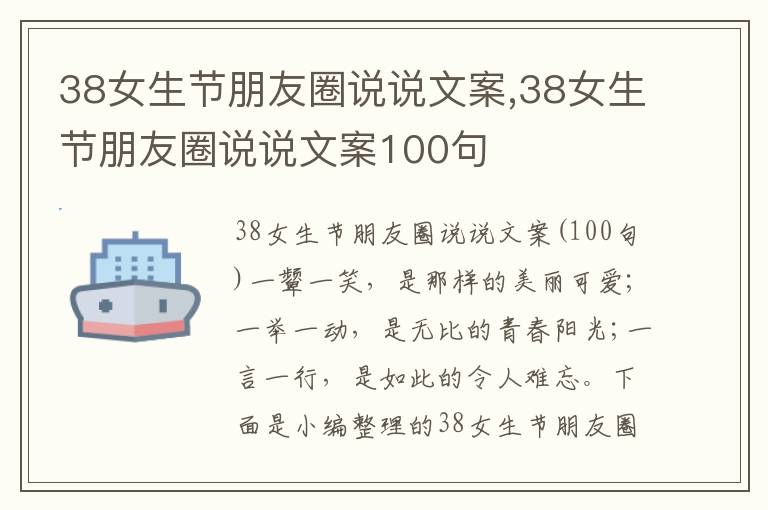 38女生節朋友圈說說文案,38女生節朋友圈說說文案100句