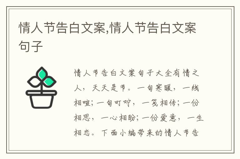 情人節(jié)告白文案,情人節(jié)告白文案句子