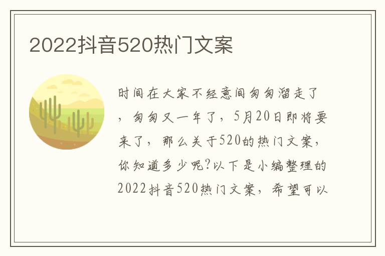 2022抖音520熱門文案