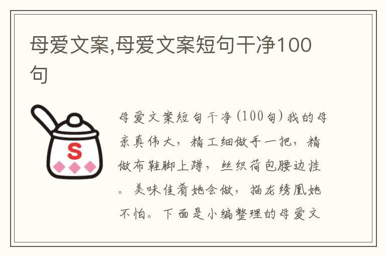 母愛文案,母愛文案短句干凈100句