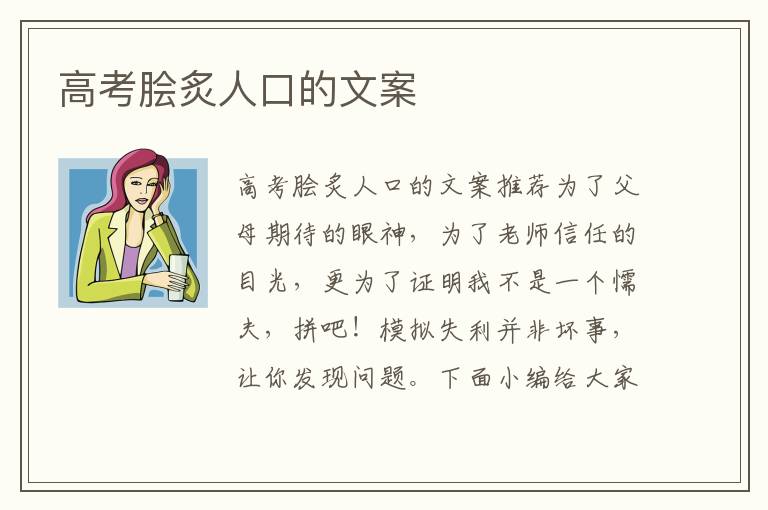 高考膾炙人口的文案