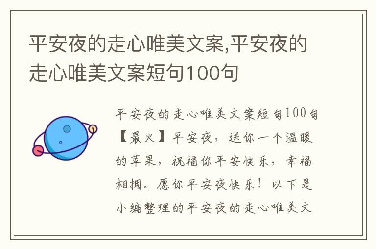 平安夜的走心唯美文案,平安夜的走心唯美文案短句100句