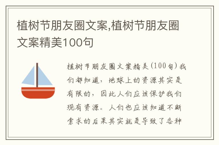 植樹節朋友圈文案,植樹節朋友圈文案精美100句