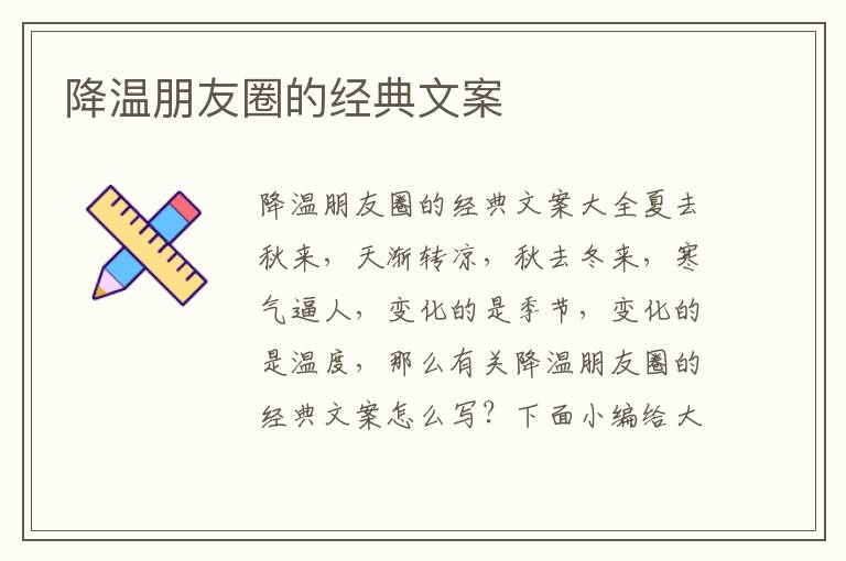 降溫朋友圈的經典文案