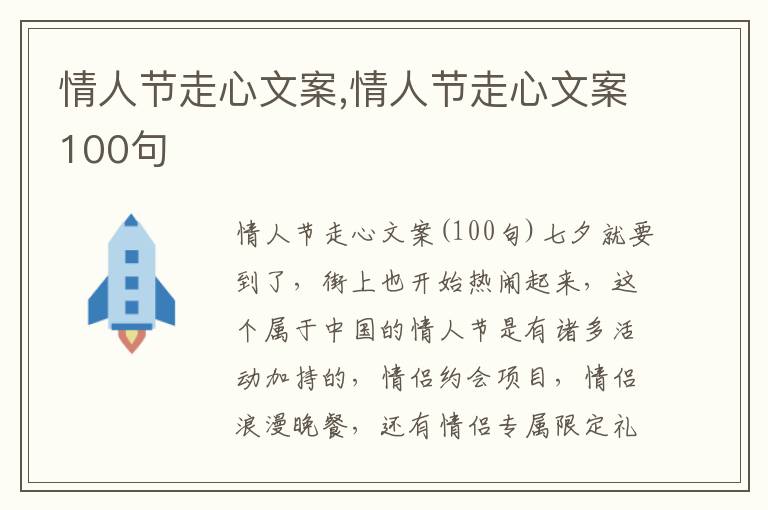 情人節走心文案,情人節走心文案100句