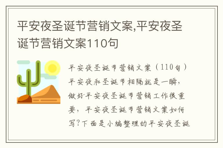 平安夜圣誕節營銷文案,平安夜圣誕節營銷文案110句